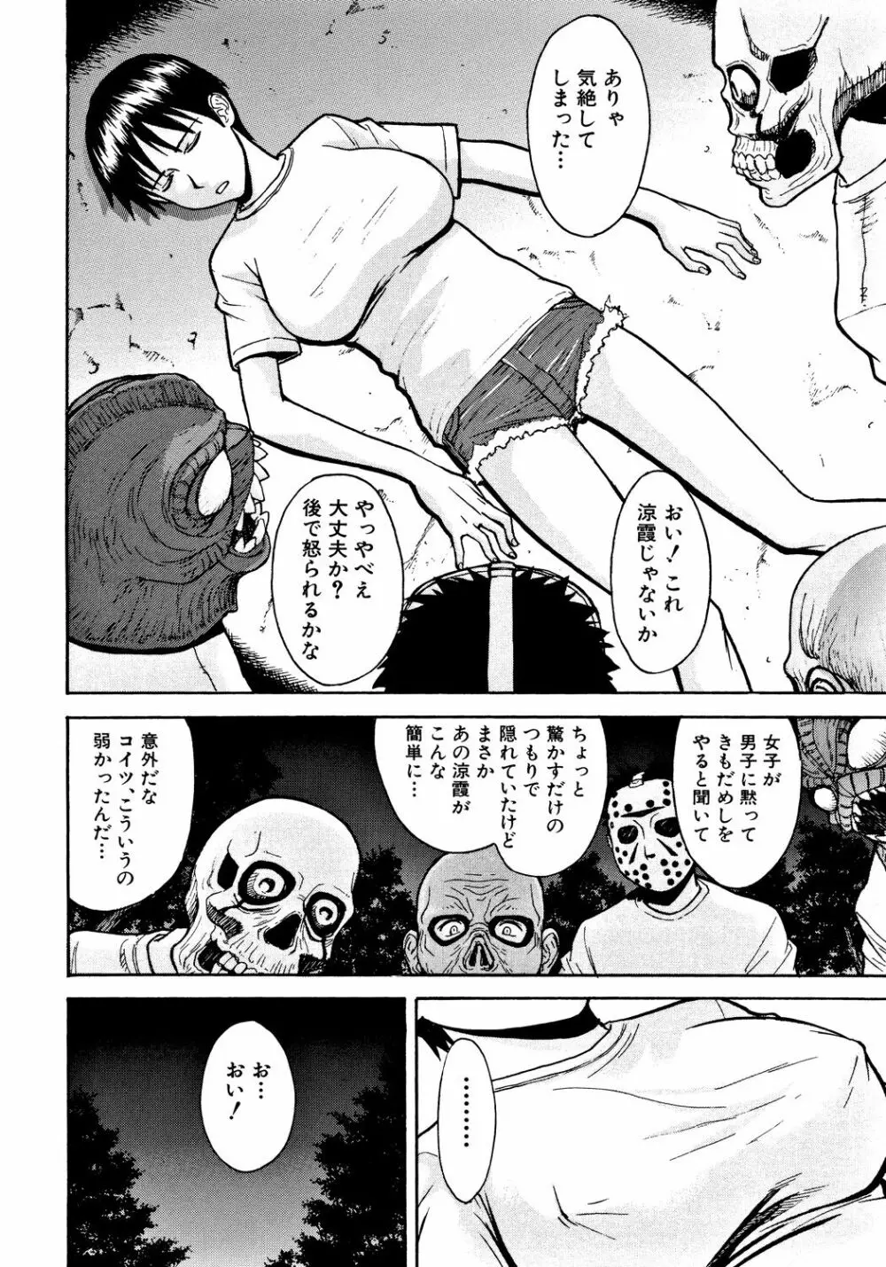 恥ずかし女 Page.173