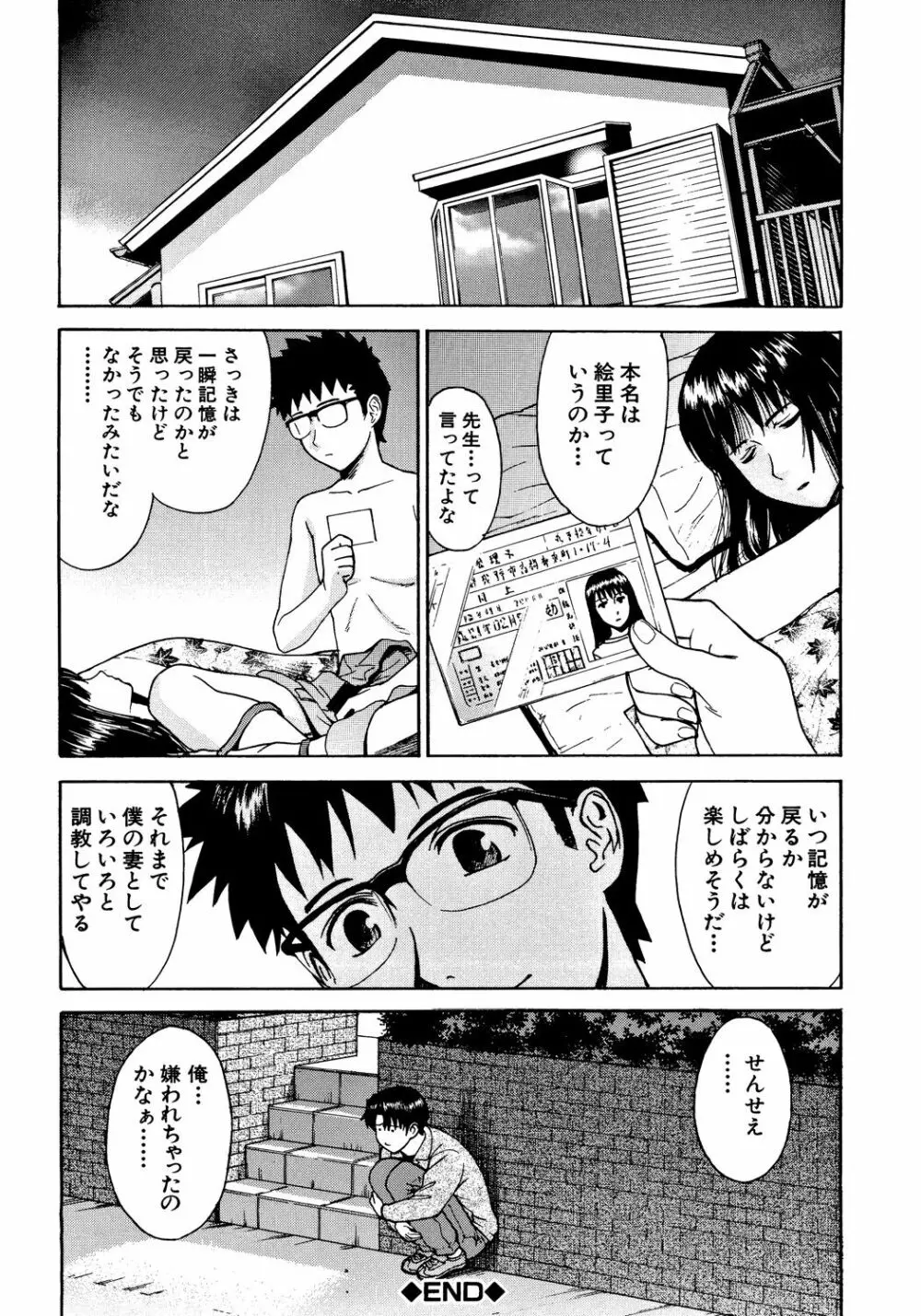 恥ずかし女 Page.55