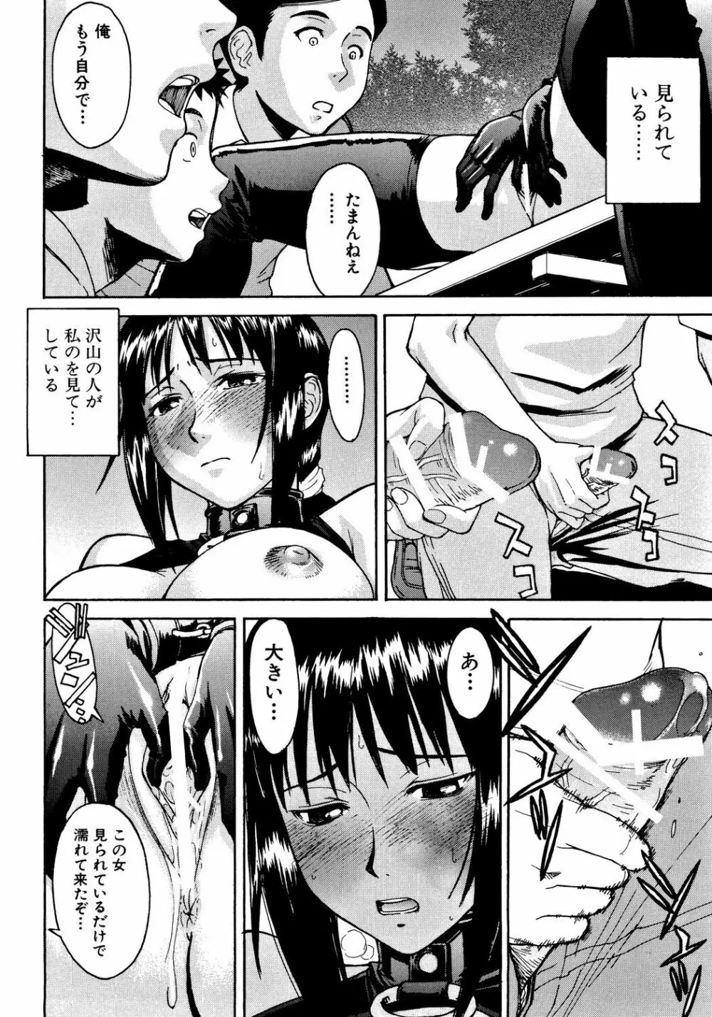 恥ずかし女 Page.87