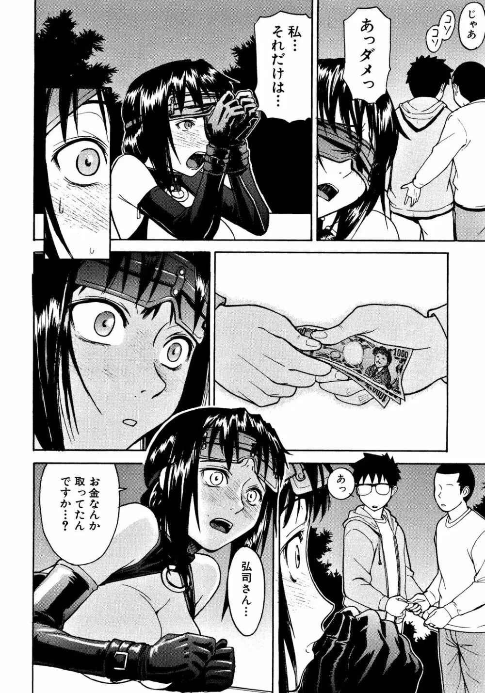 恥ずかし女 Page.93