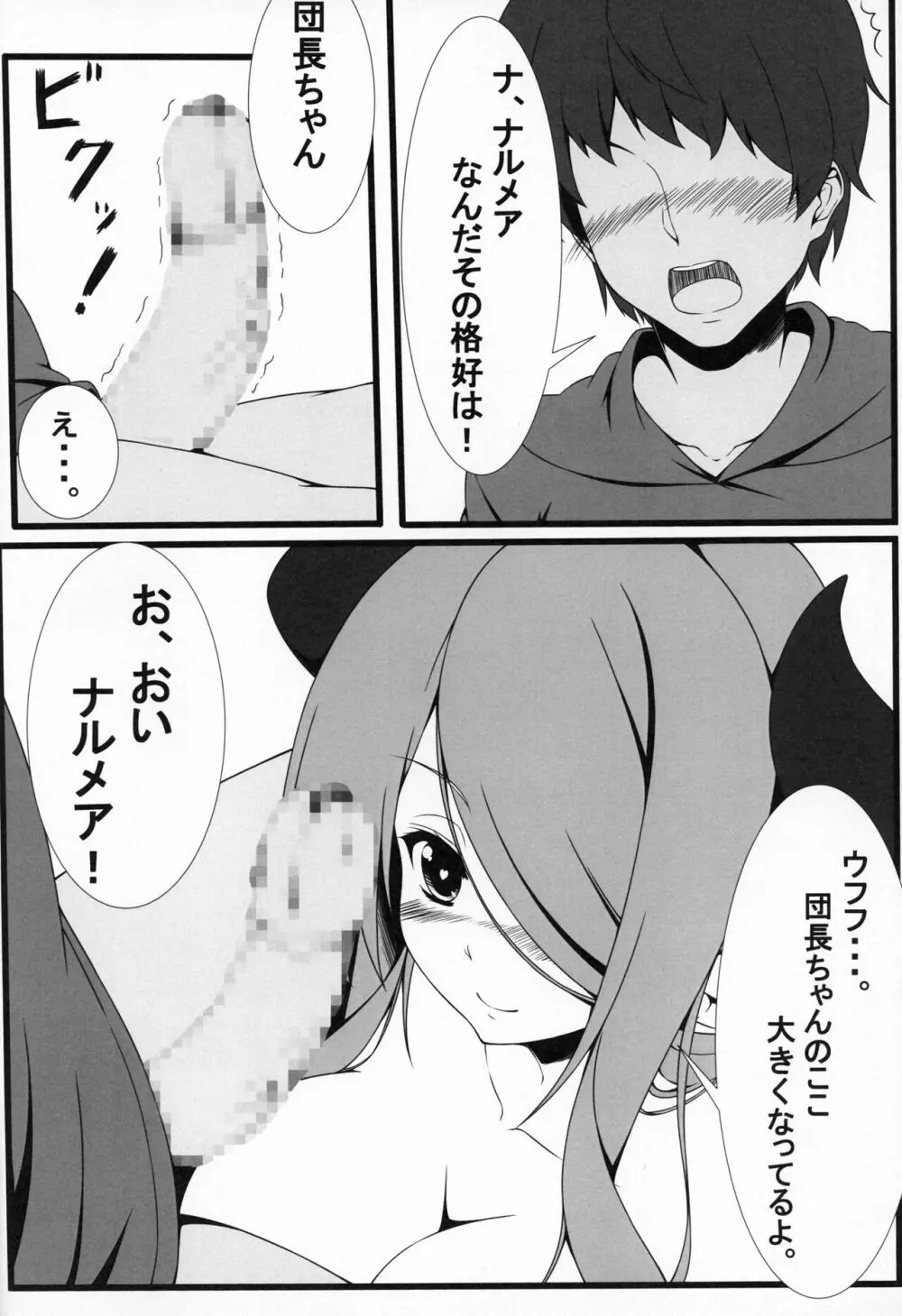 ナルメア姉さんとご一緒に Page.5