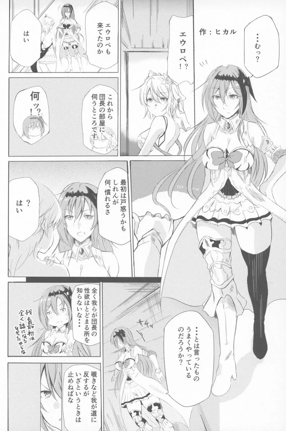 星晶ギャザリング Page.31