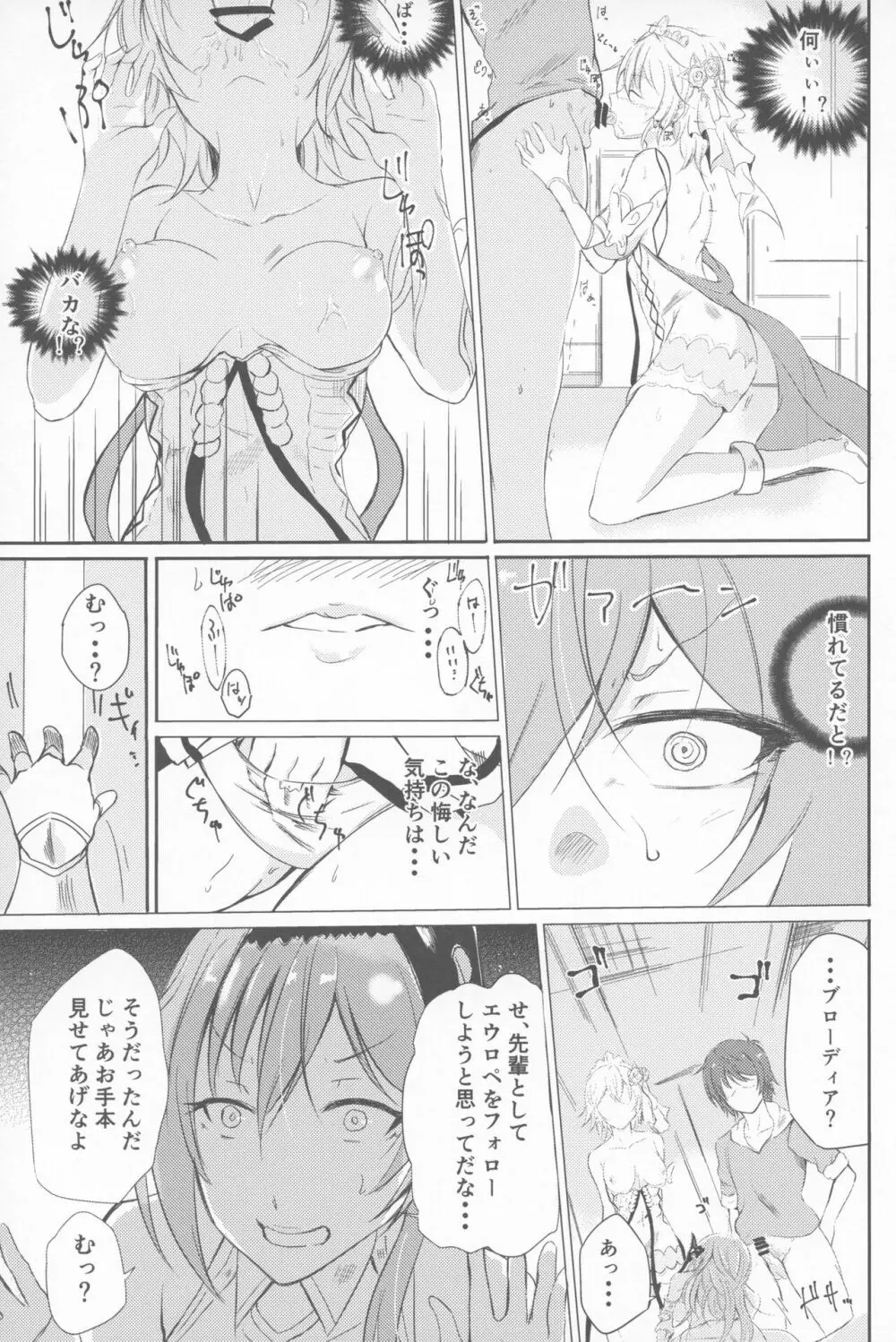 星晶ギャザリング Page.32