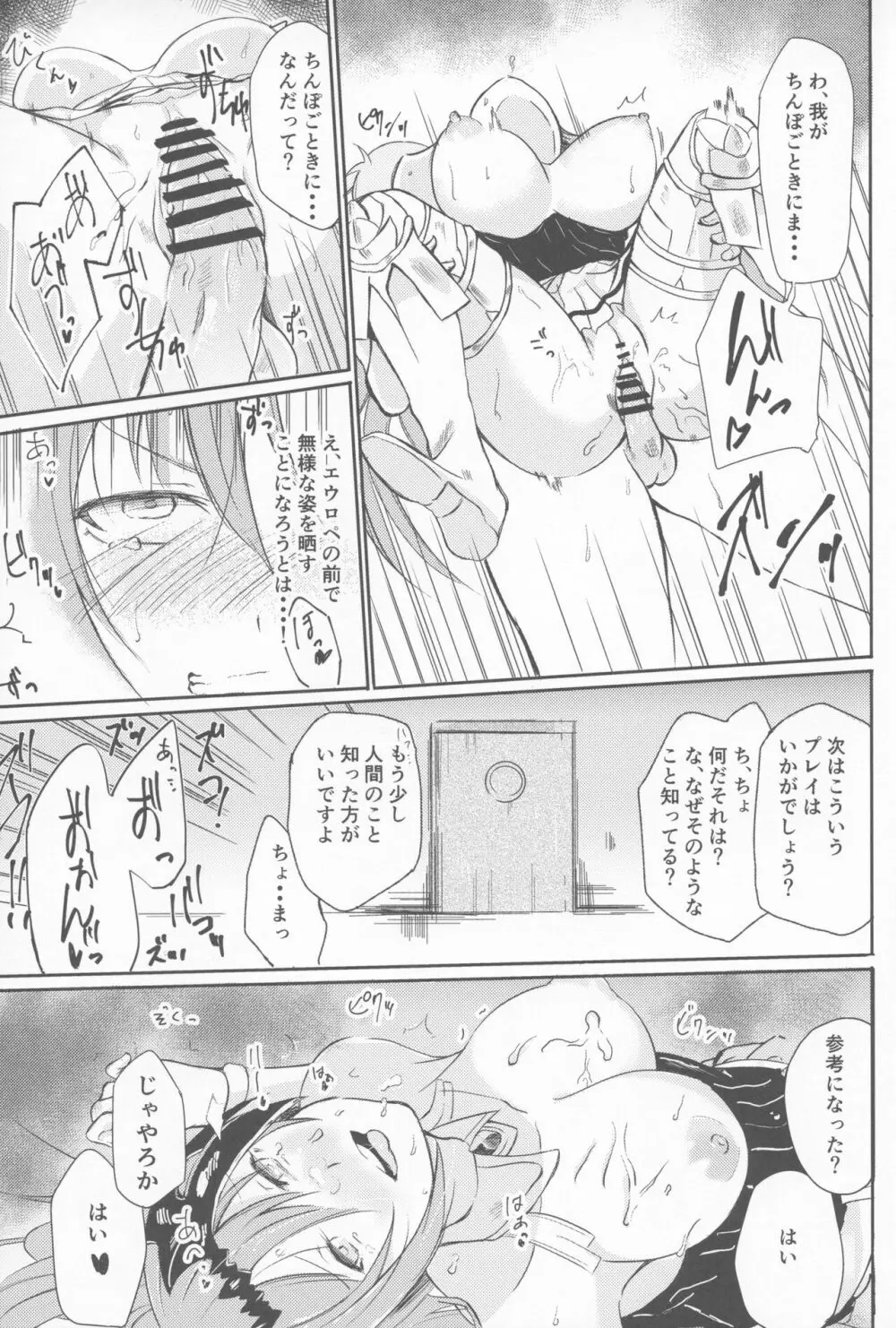 星晶ギャザリング Page.34