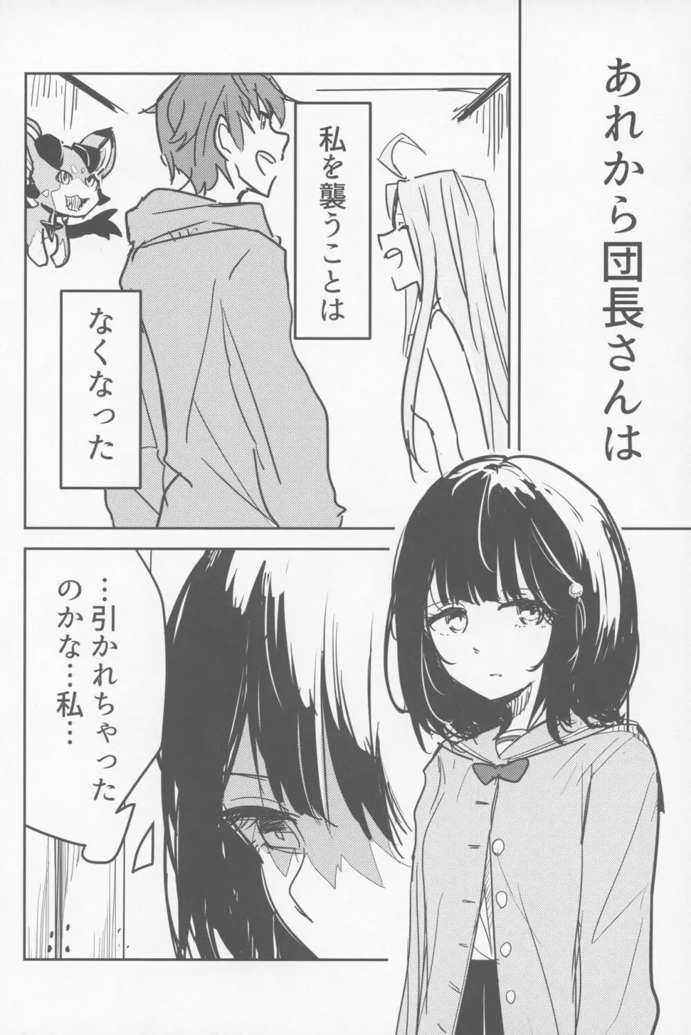 ビカラと最低な団長 Page.15