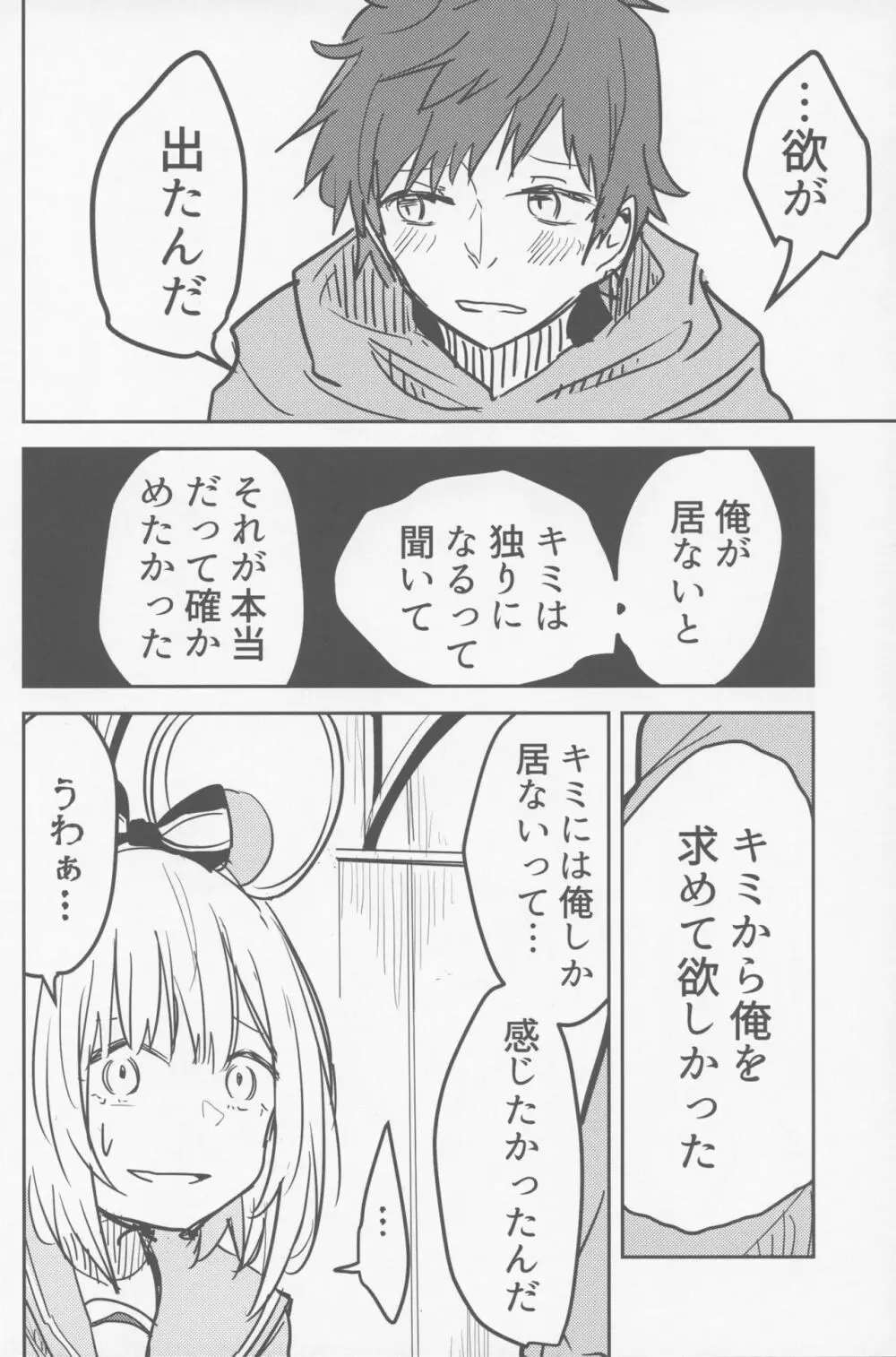 ビカラと最低な団長 Page.21