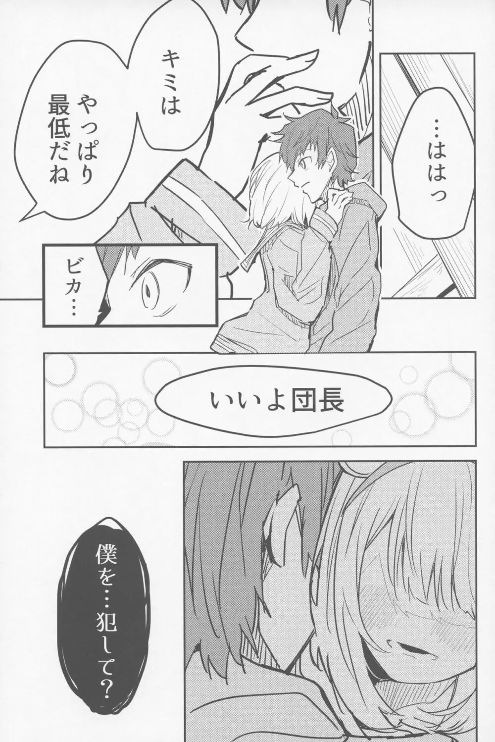 ビカラと最低な団長 Page.22