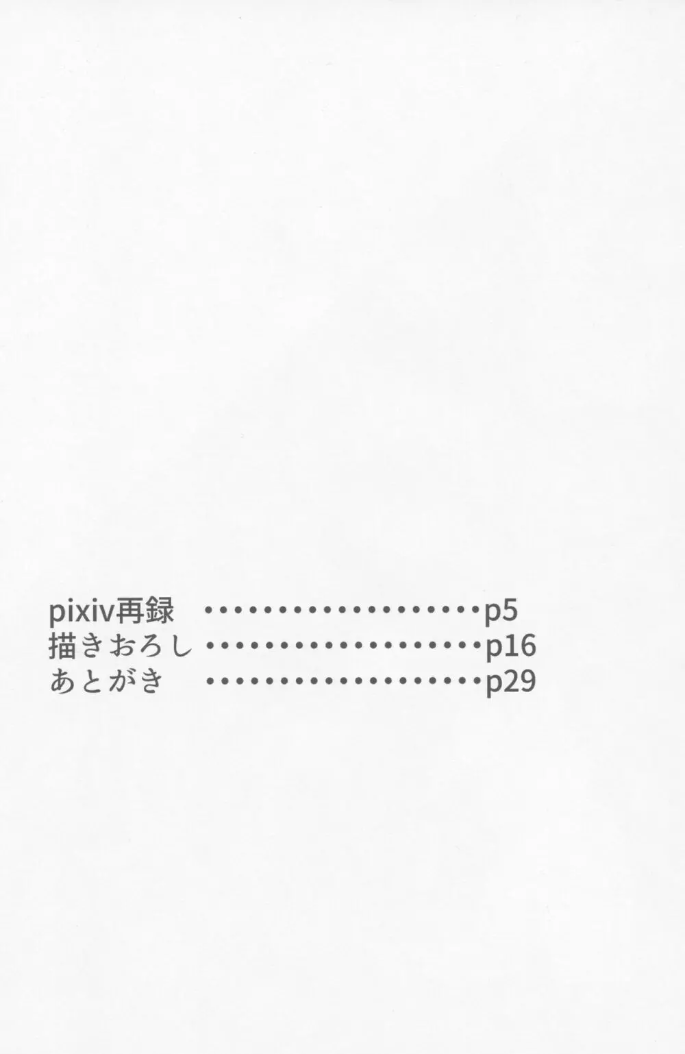 ビカラと最低な団長 Page.3