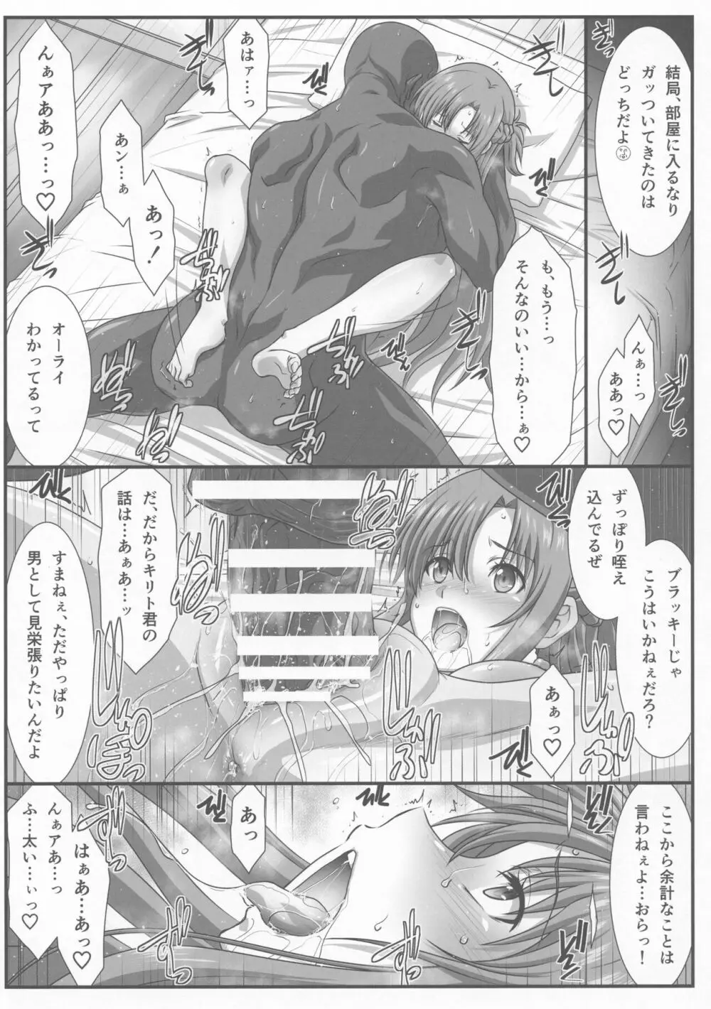 アストラルバウトVer.45 Page.13