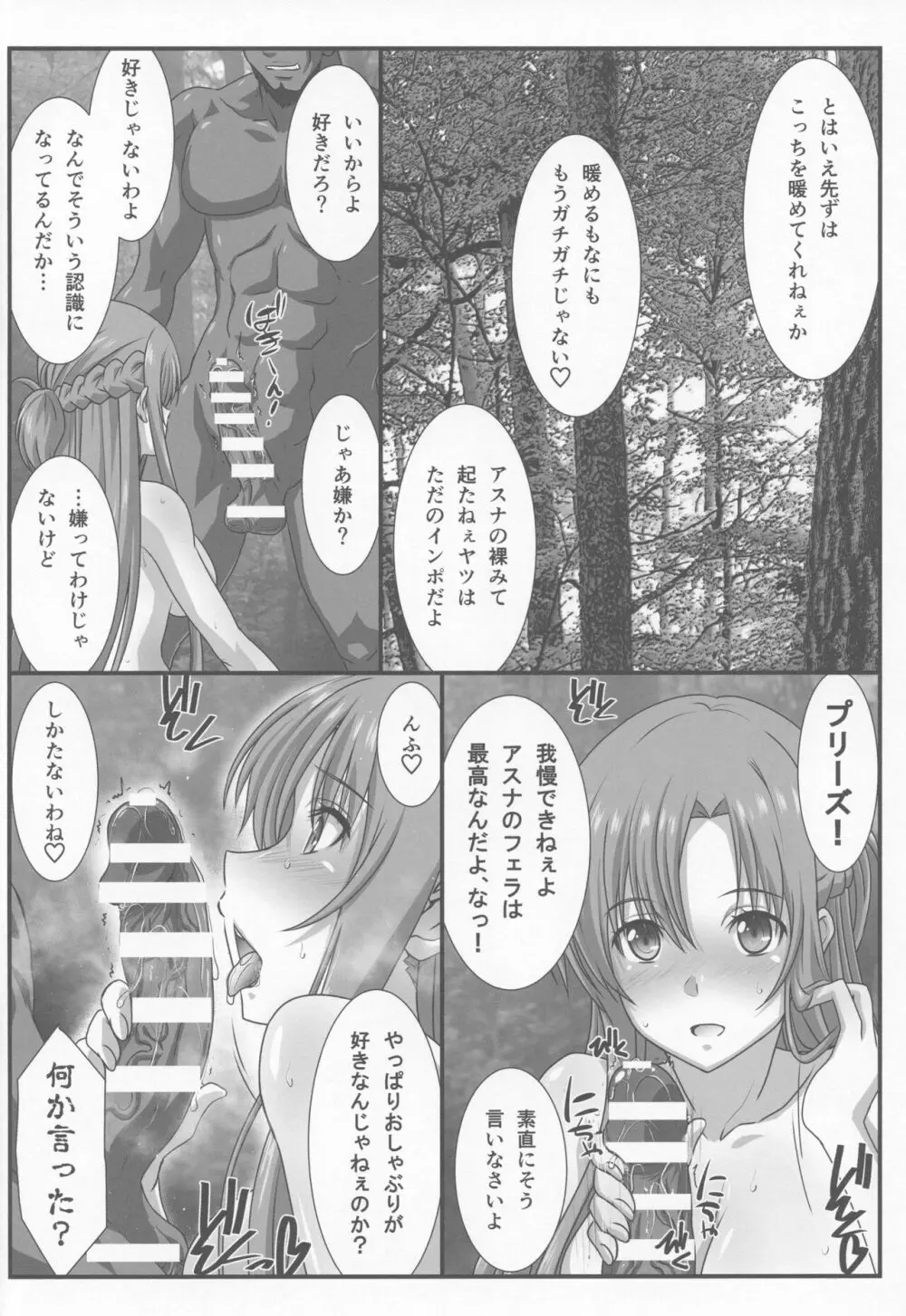 アストラルバウトVer.45 Page.5