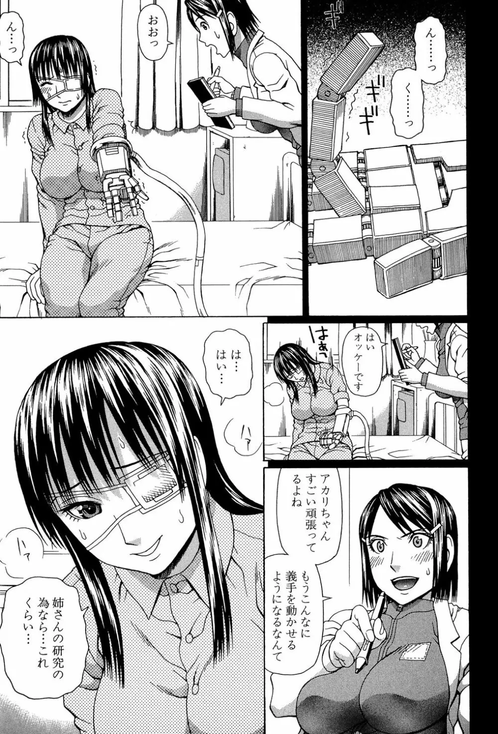 ウチに来た性処理用メイドロボが実は普通の女の子だった件 Page.112