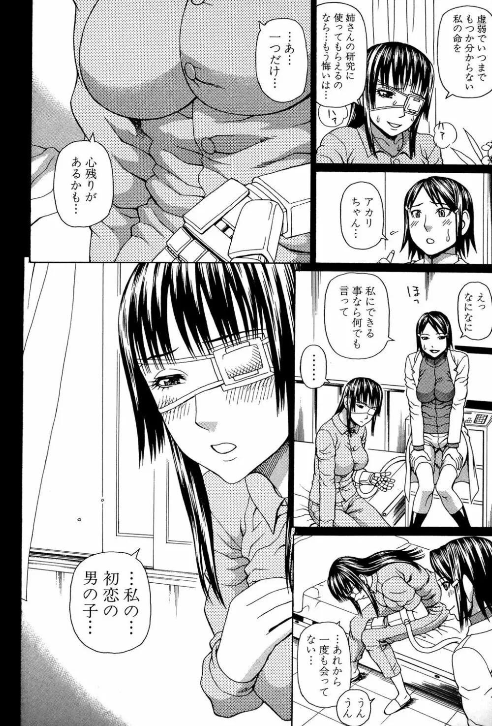 ウチに来た性処理用メイドロボが実は普通の女の子だった件 Page.113