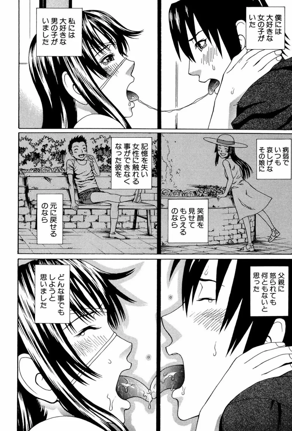 ウチに来た性処理用メイドロボが実は普通の女の子だった件 Page.133