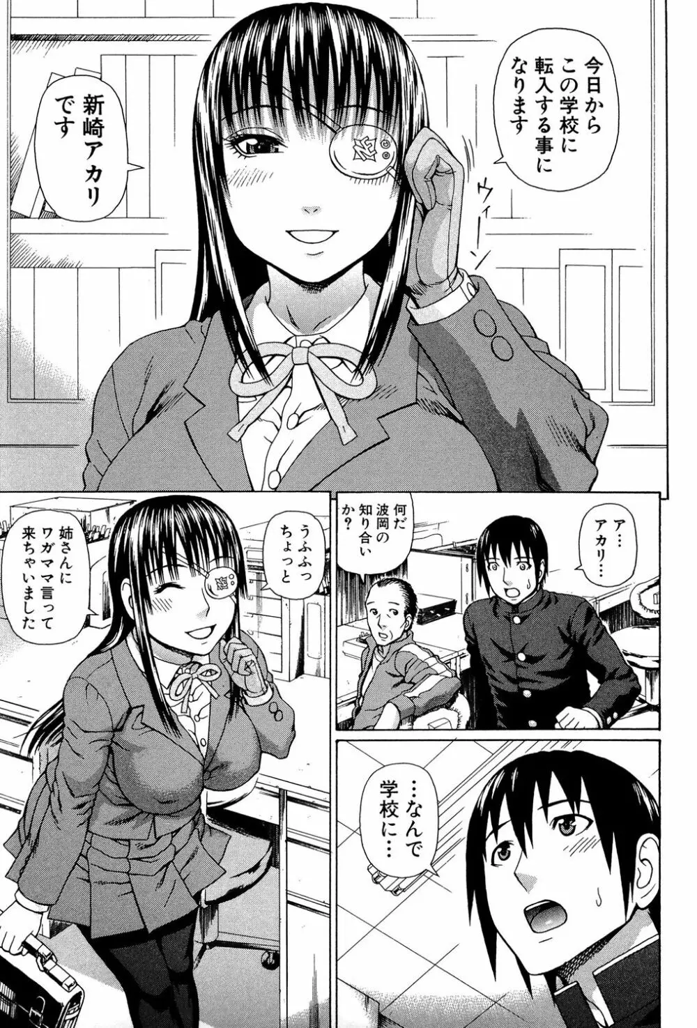 ウチに来た性処理用メイドロボが実は普通の女の子だった件 Page.146