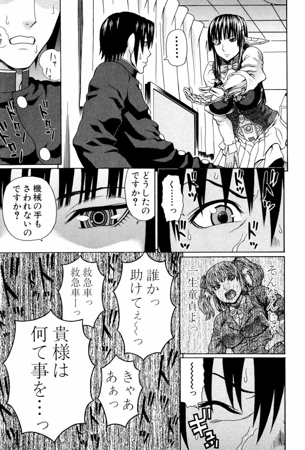 ウチに来た性処理用メイドロボが実は普通の女の子だった件 Page.16