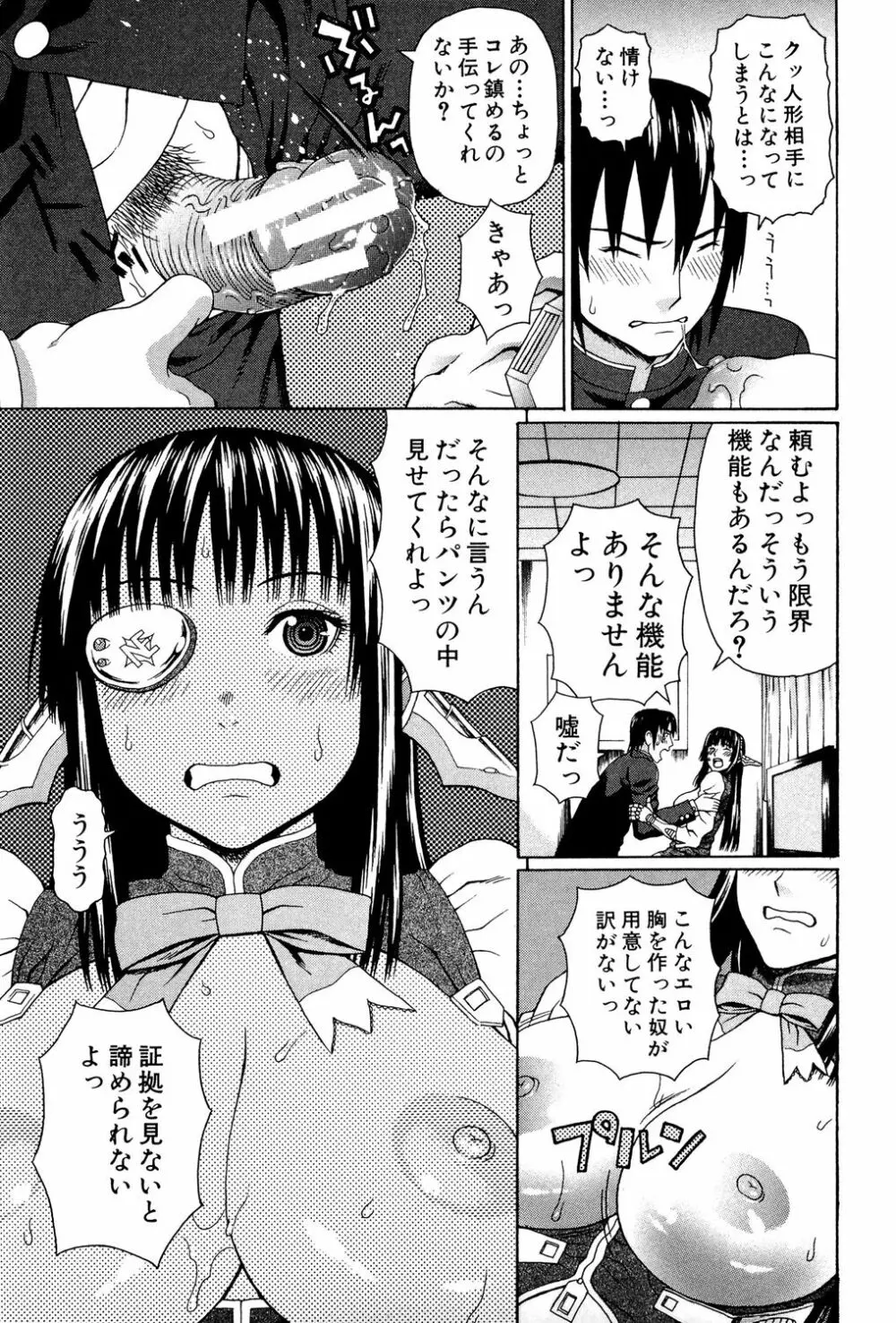 ウチに来た性処理用メイドロボが実は普通の女の子だった件 Page.24