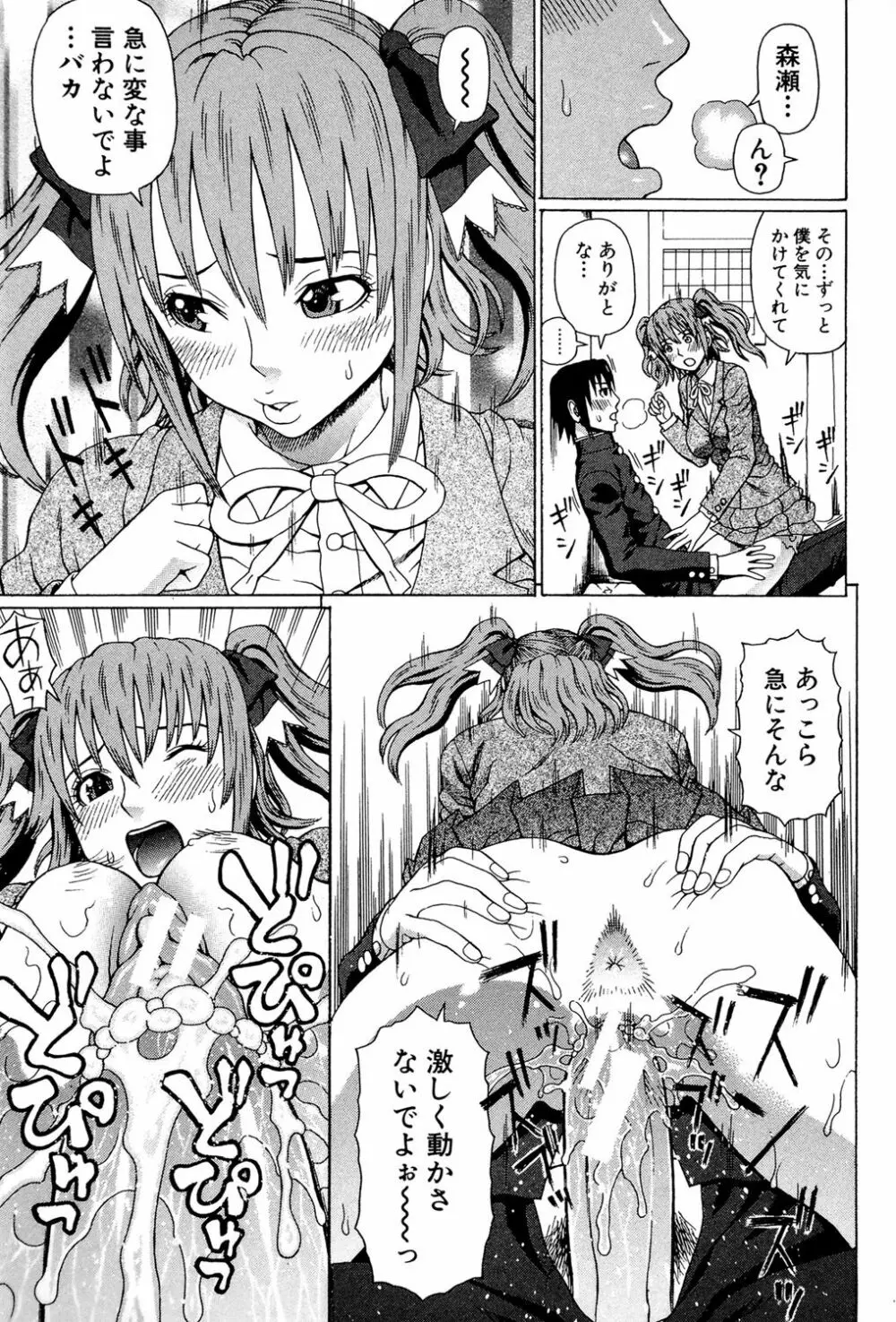 ウチに来た性処理用メイドロボが実は普通の女の子だった件 Page.64