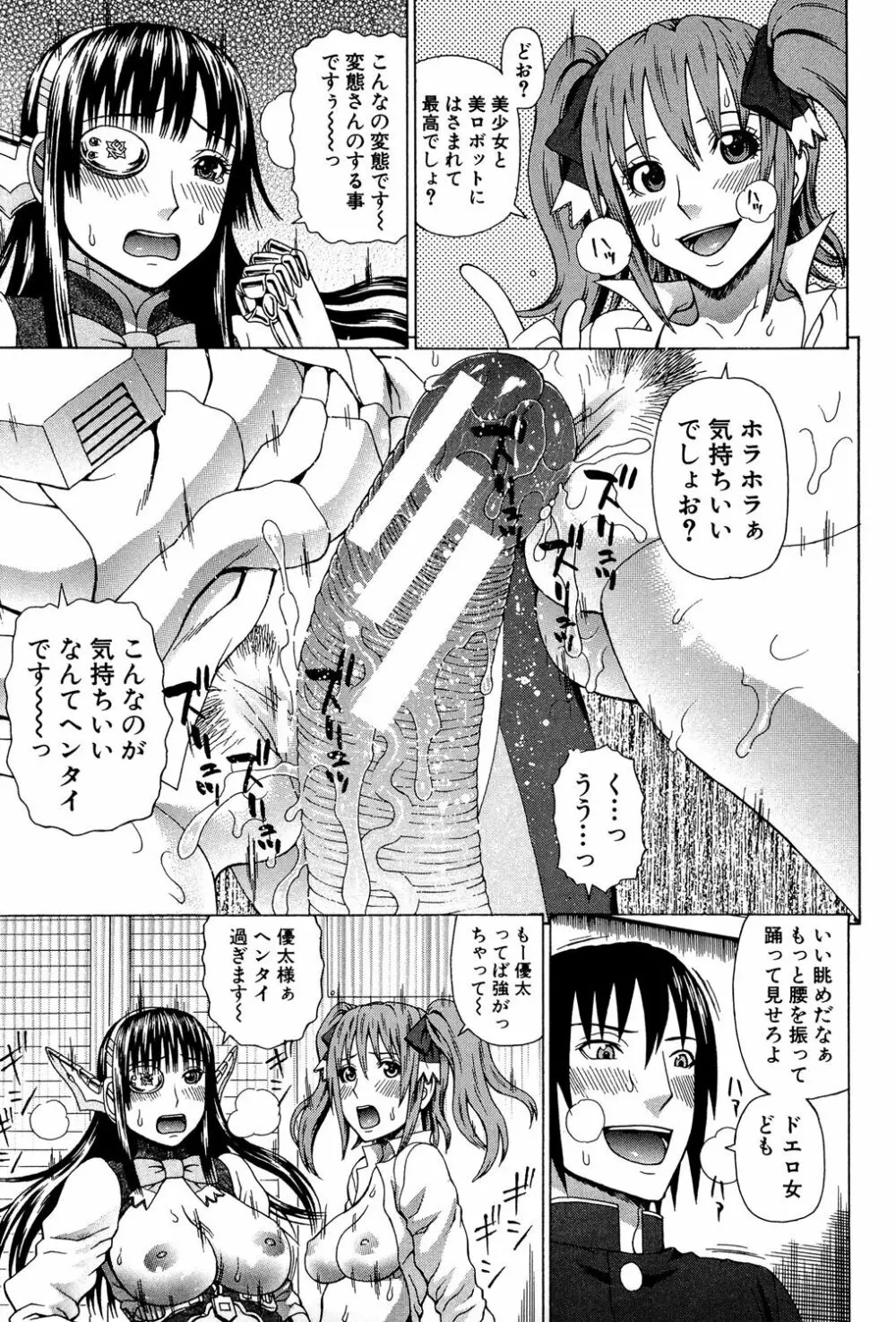 ウチに来た性処理用メイドロボが実は普通の女の子だった件 Page.66