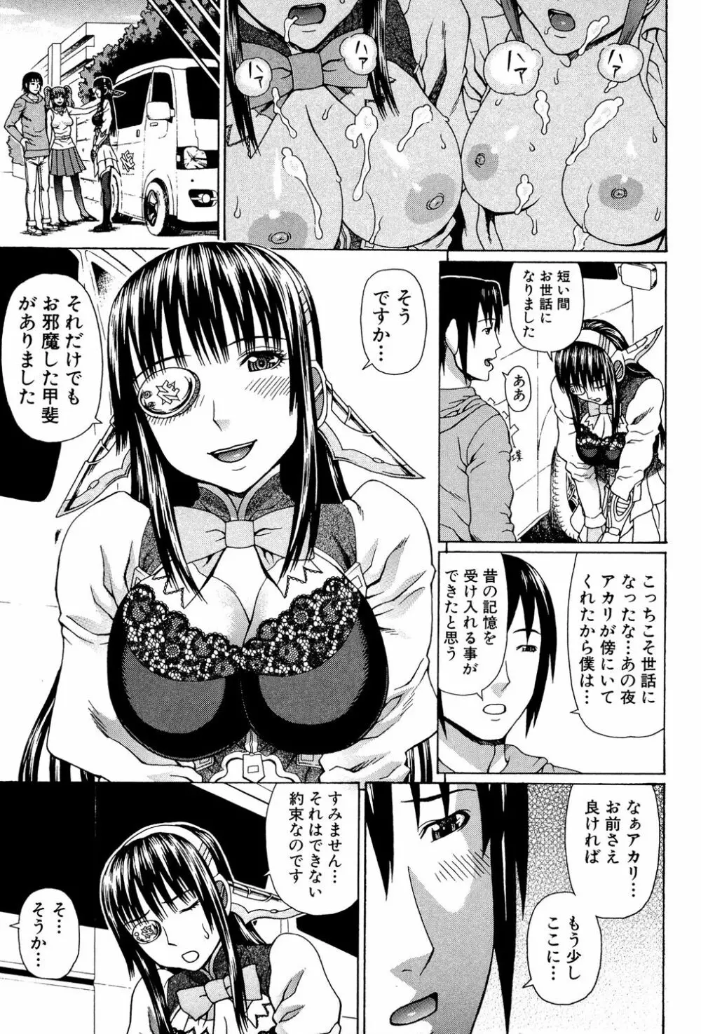 ウチに来た性処理用メイドロボが実は普通の女の子だった件 Page.70