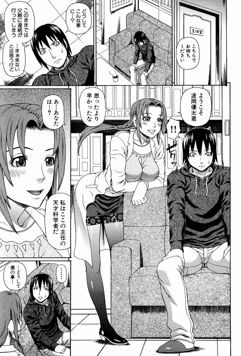 ウチに来た性処理用メイドロボが実は普通の女の子だった件 Page.76