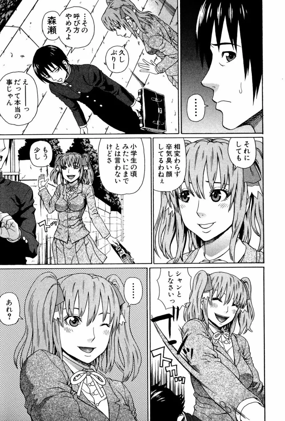 ウチに来た性処理用メイドロボが実は普通の女の子だった件 Page.8