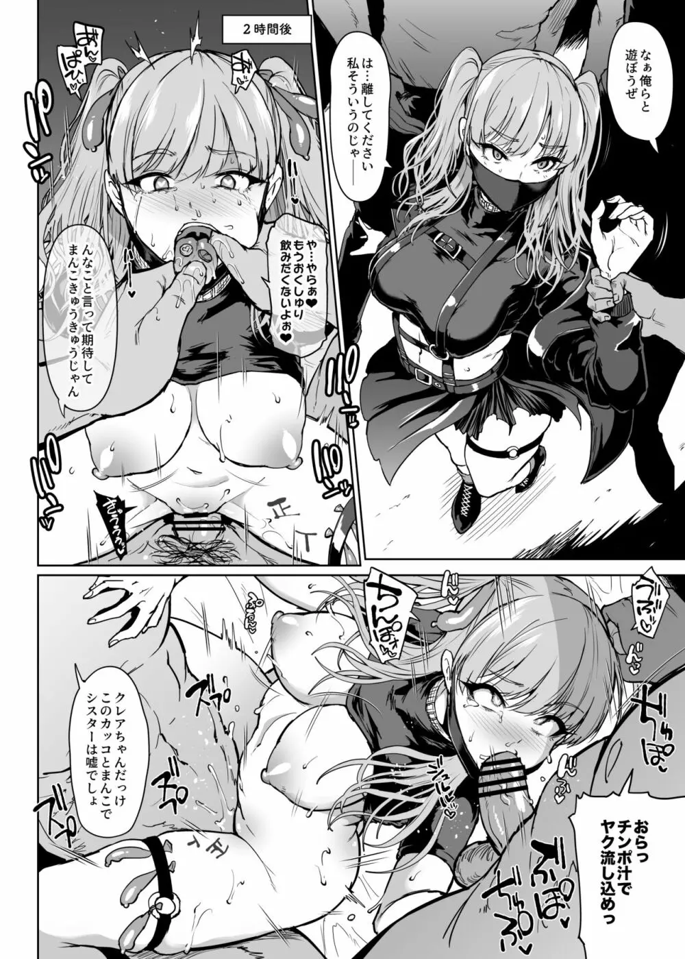 Vtuberキ◯セク輪姦&ゴブリン姦漫画 Page.6