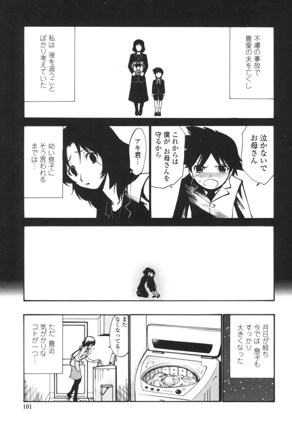 ひとの妻 Page.104