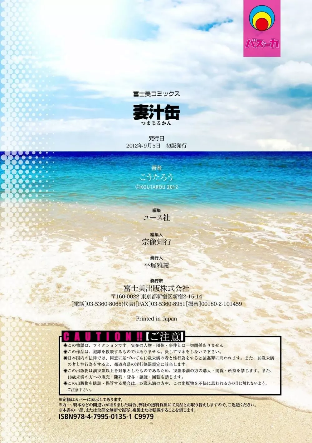 妻汁缶 Page.98