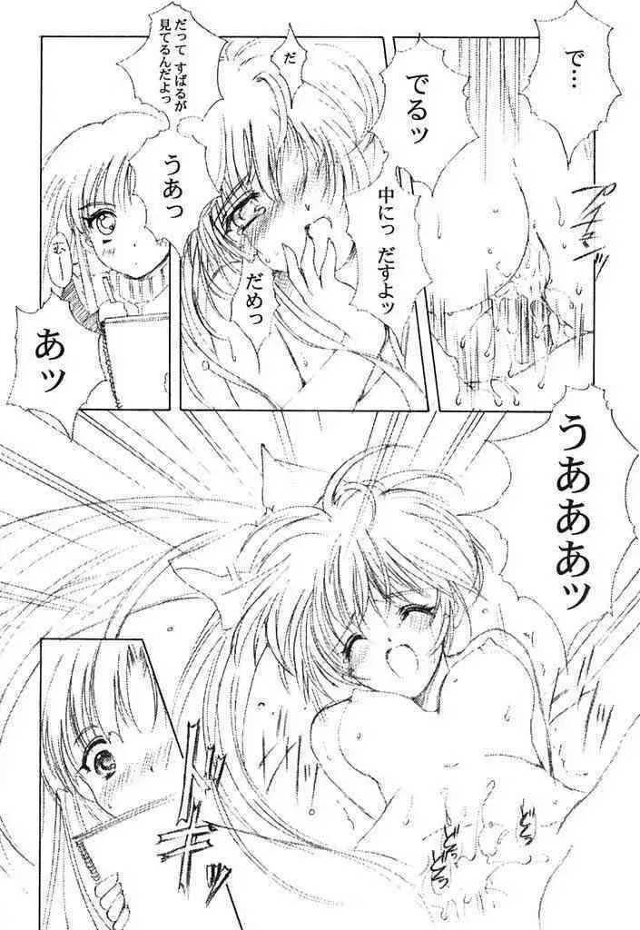 私をこみパに連れてって＋ Page.11