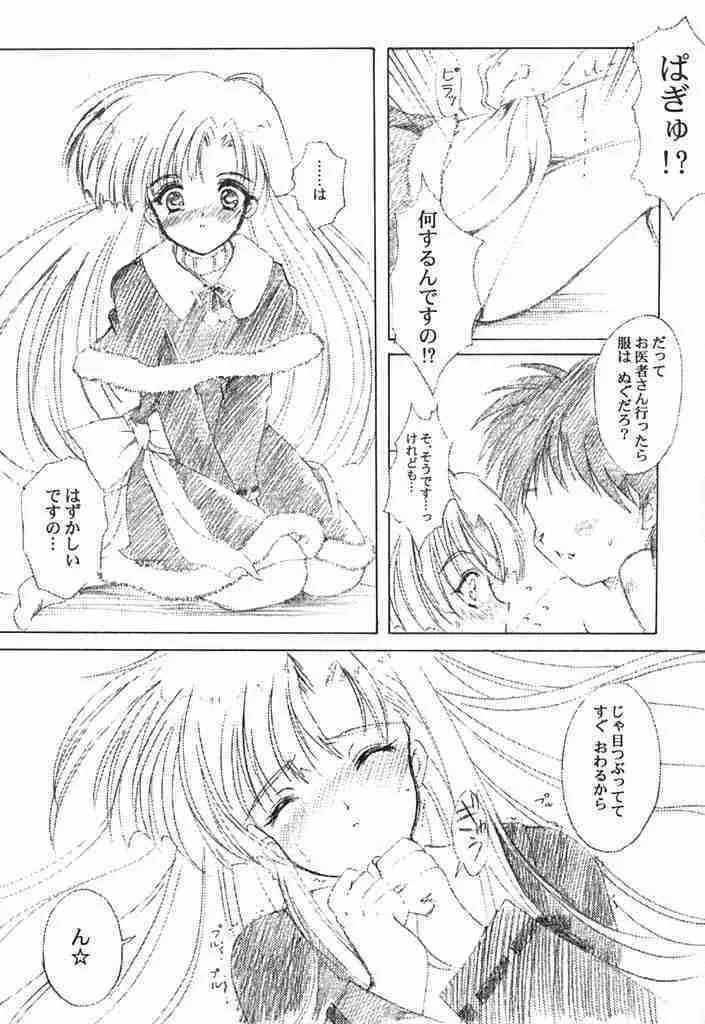 私をこみパに連れてって＋ Page.14