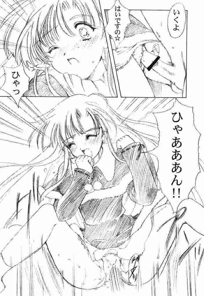 私をこみパに連れてって＋ Page.15