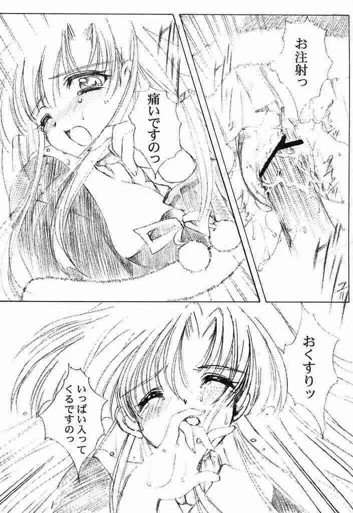 私をこみパに連れてって＋ Page.16