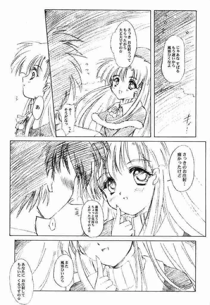 私をこみパに連れてって＋ Page.18