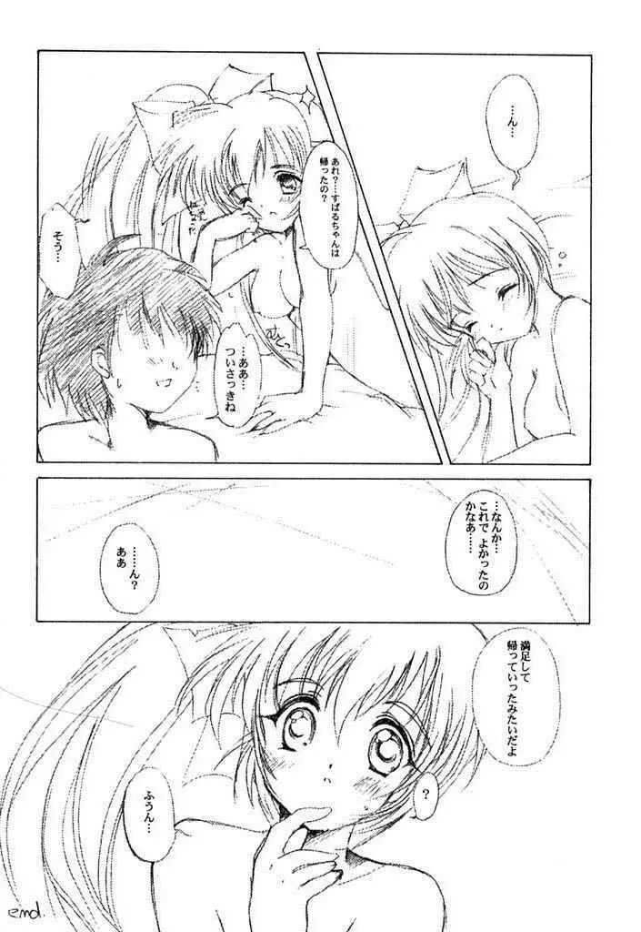 私をこみパに連れてって＋ Page.19