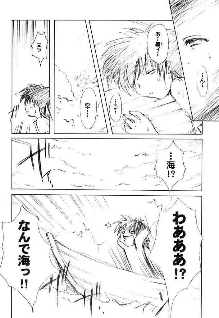 私をこみパに連れてって＋ Page.23