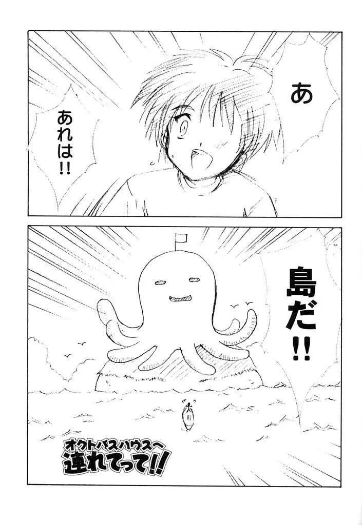 私をこみパに連れてって＋ Page.24