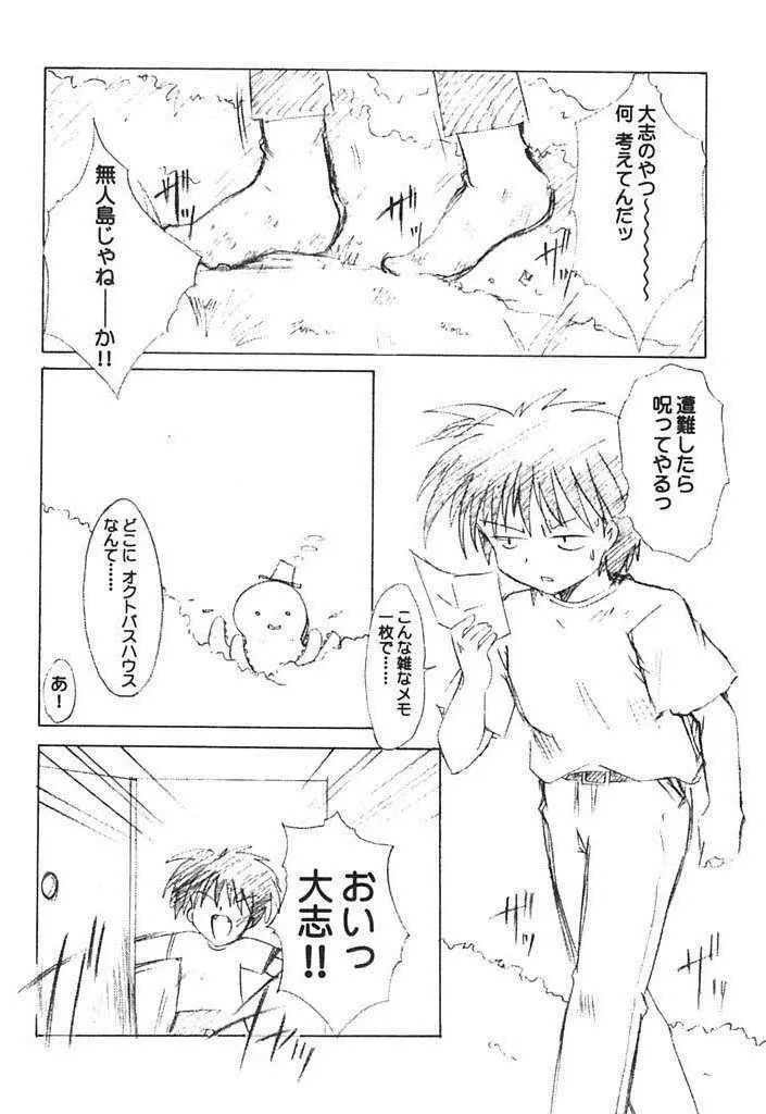 私をこみパに連れてって＋ Page.25