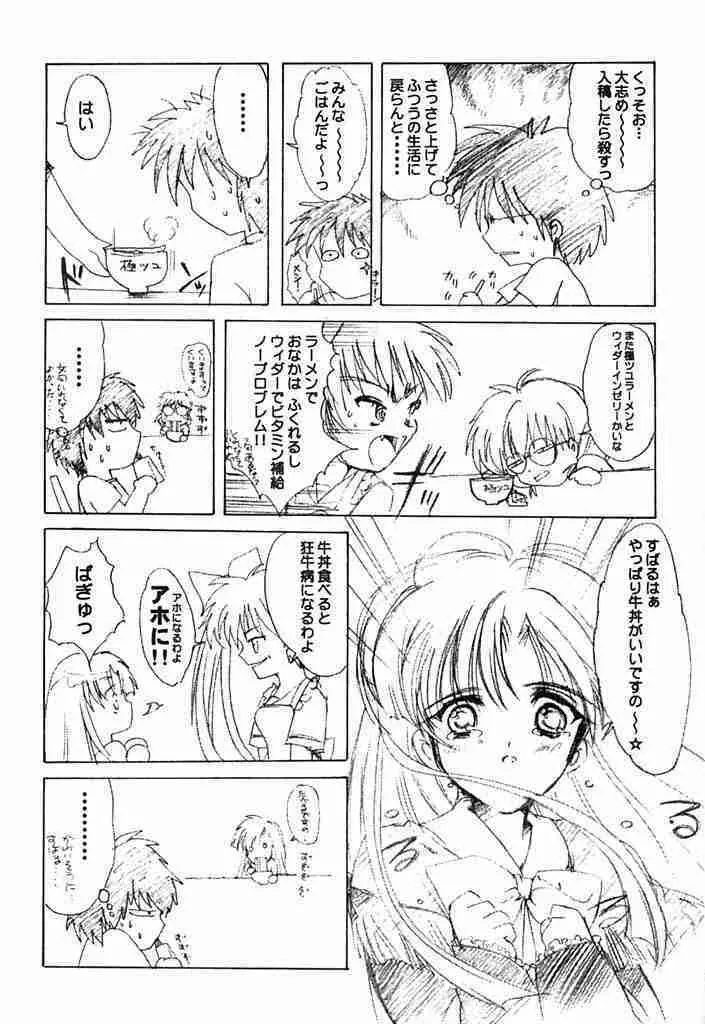 私をこみパに連れてって＋ Page.28