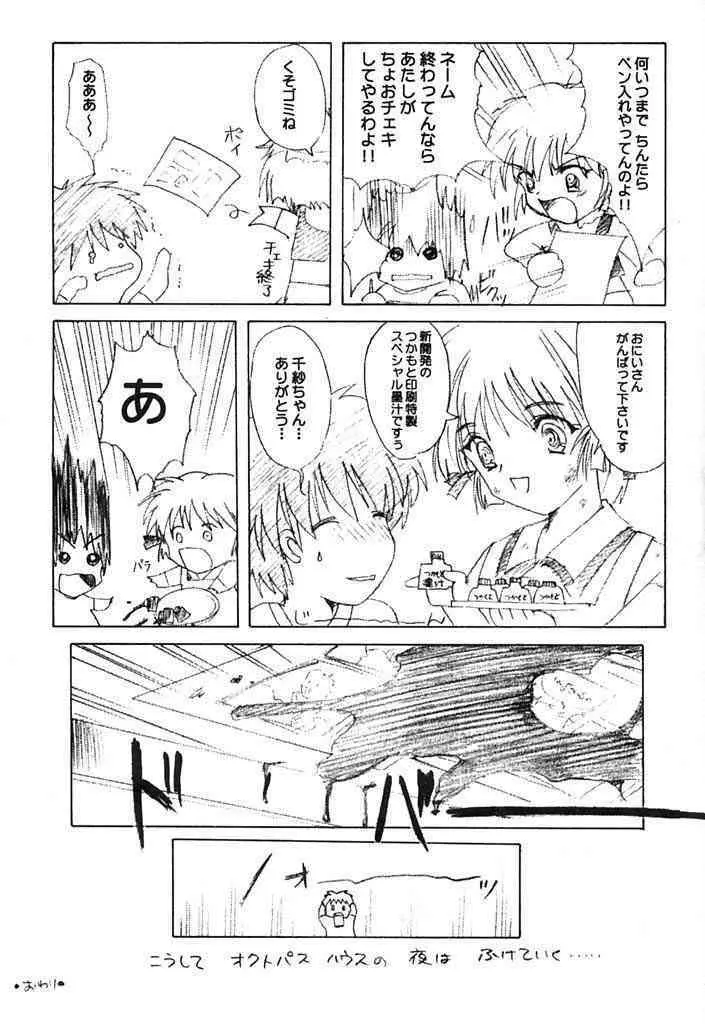 私をこみパに連れてって＋ Page.30