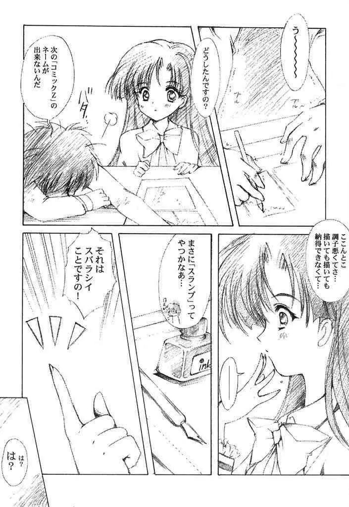 私をこみパに連れてって＋ Page.34