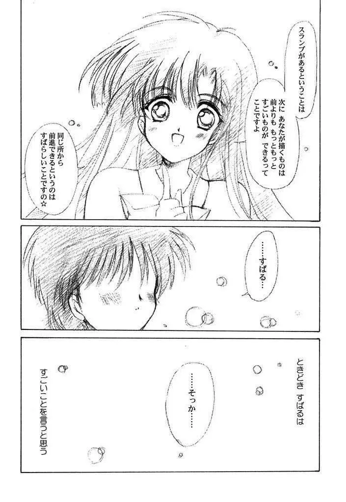 私をこみパに連れてって＋ Page.35