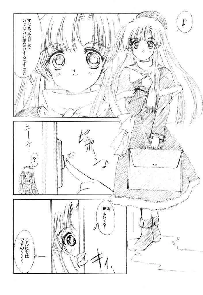 私をこみパに連れてって＋ Page.4