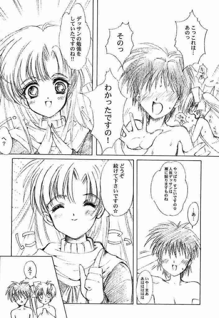 私をこみパに連れてって＋ Page.7