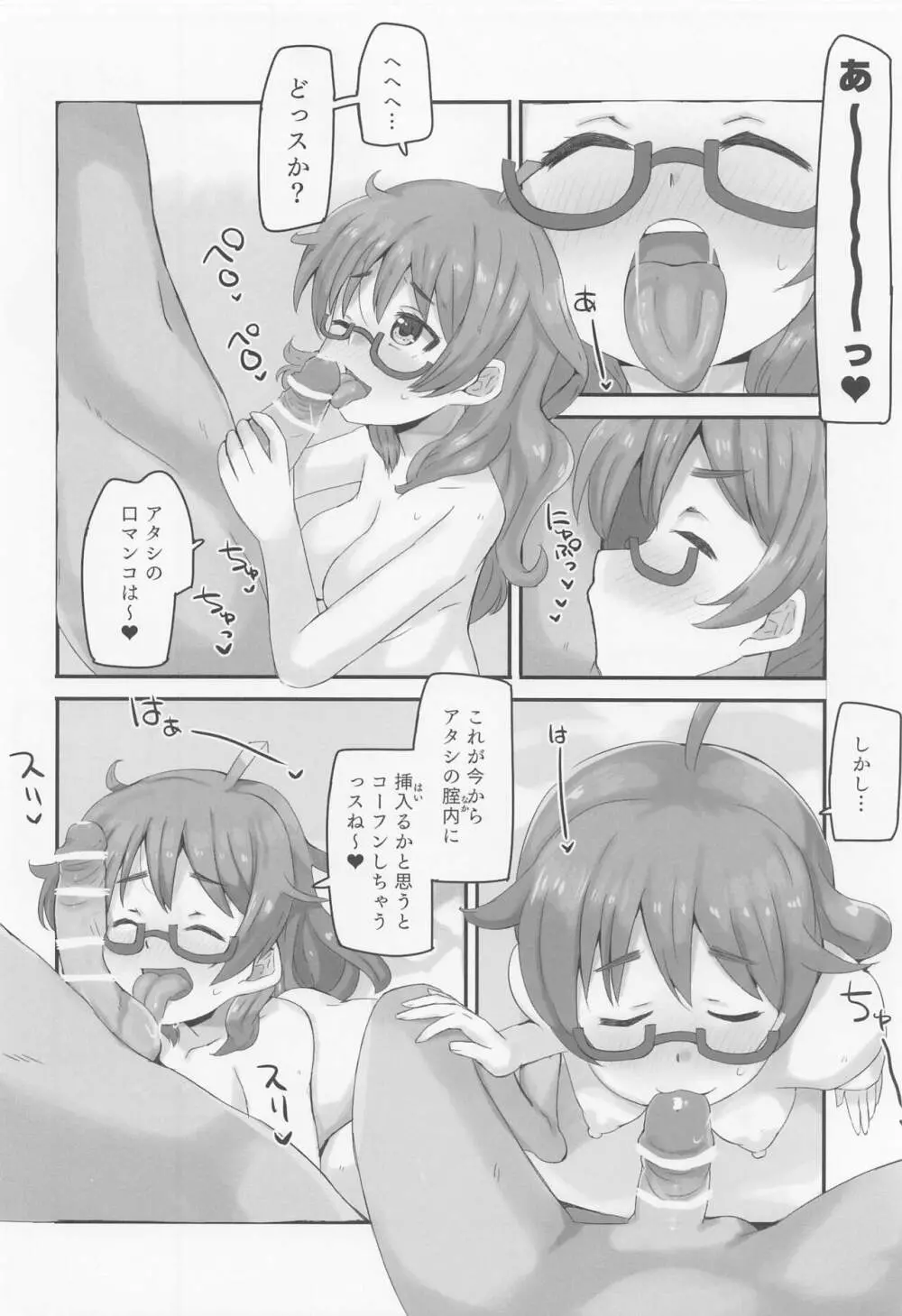 比奈サマーミックス! Page.7