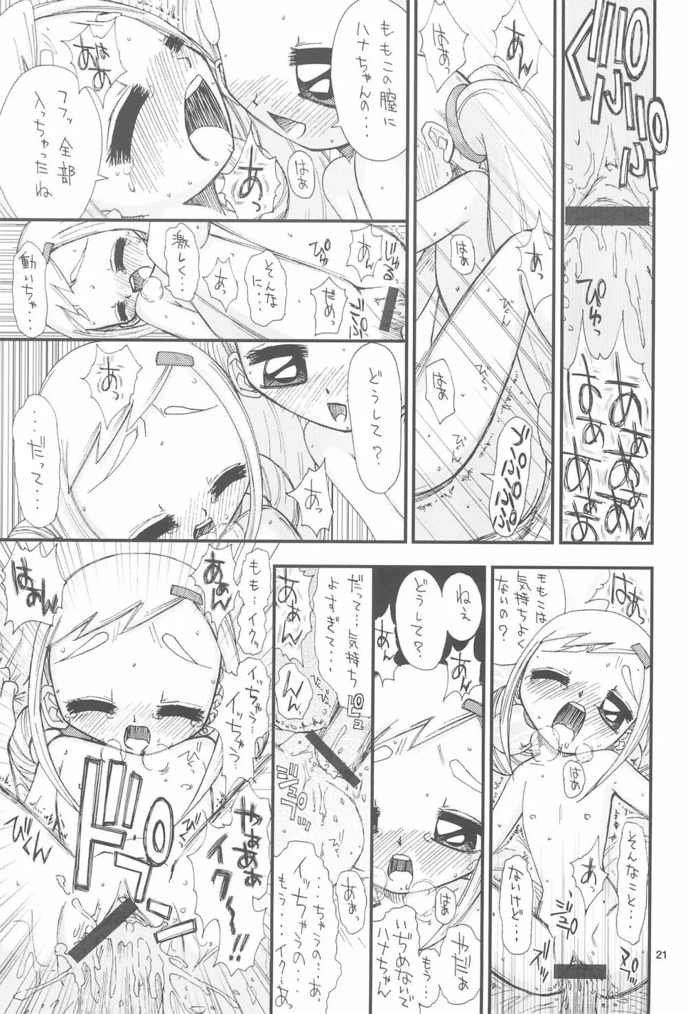 美少女微熱倶楽部 Page.23