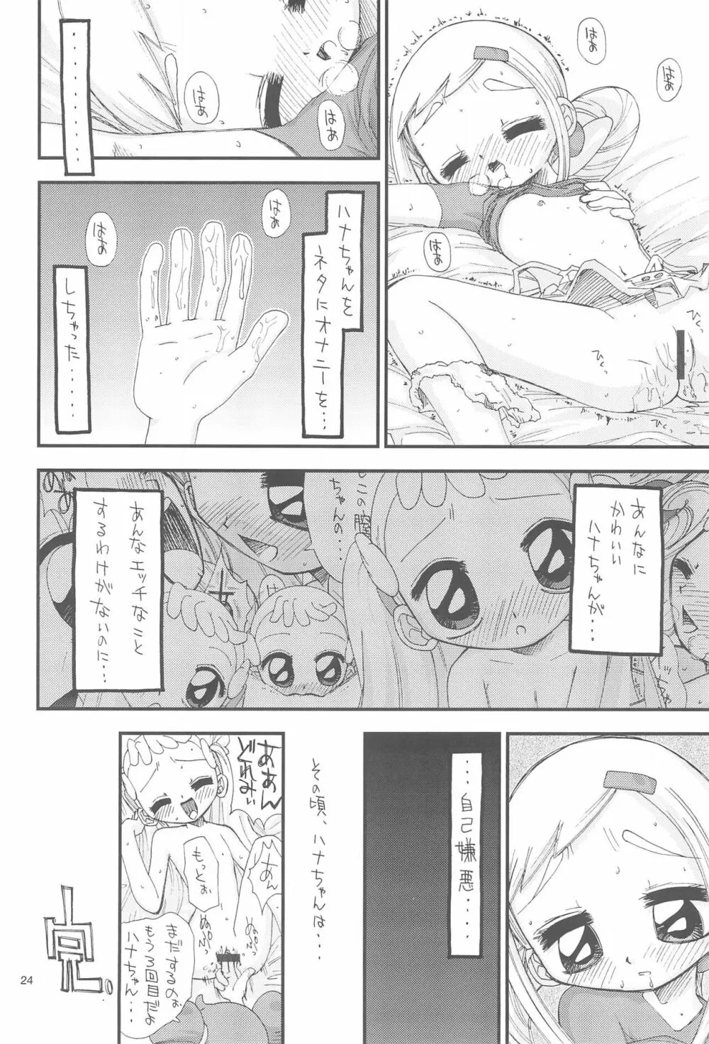 美少女微熱倶楽部 Page.26