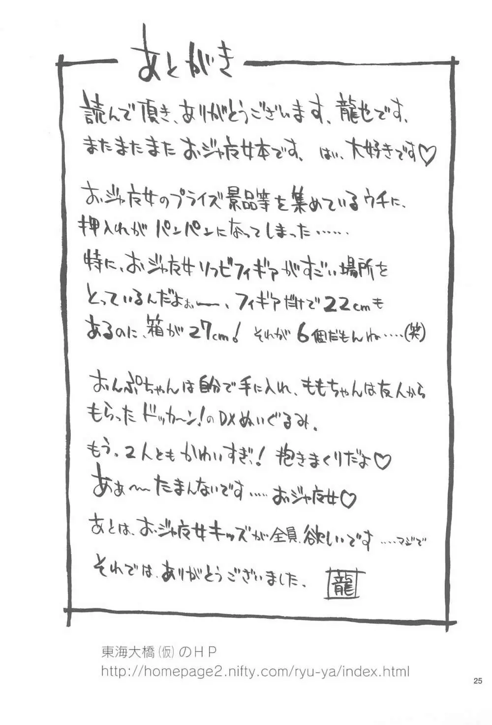 美少女微熱倶楽部 Page.27