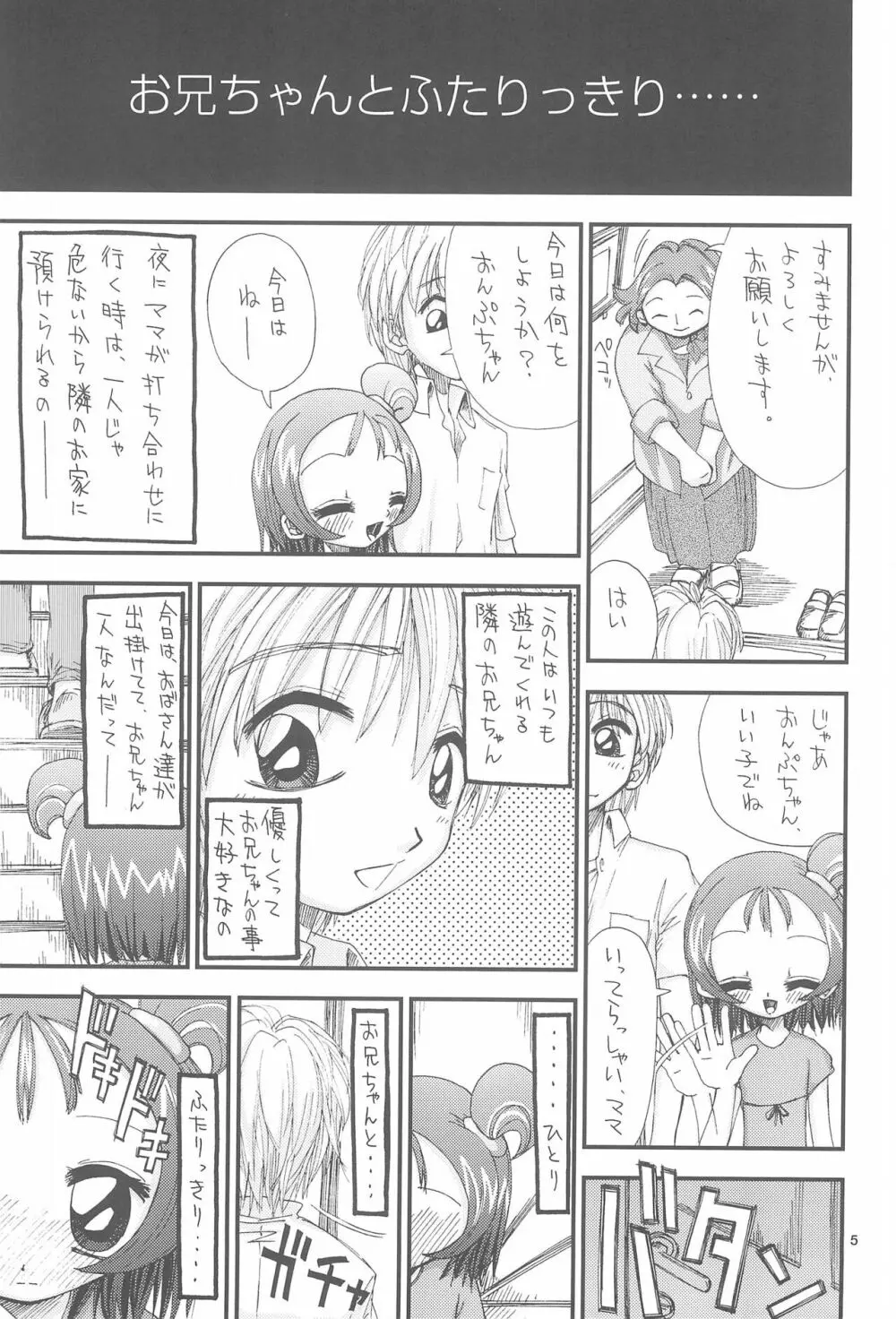 美少女微熱倶楽部 Page.7