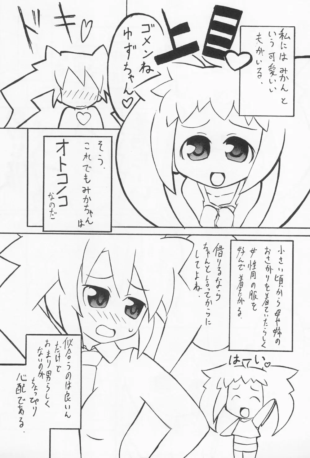 ショウネンXツインテール Page.9