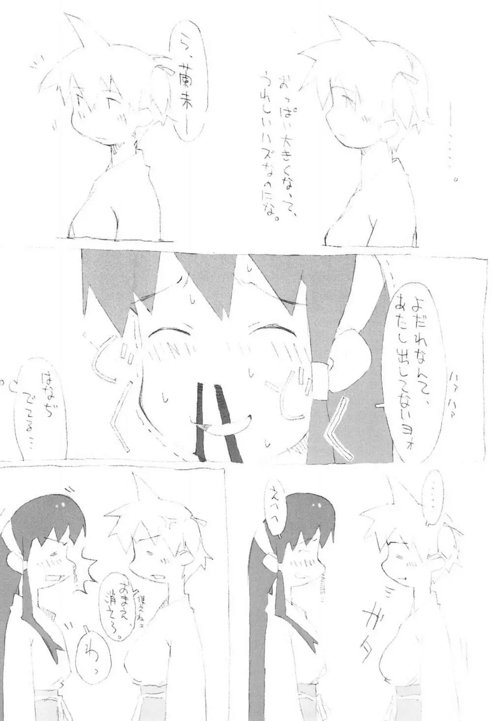 ちいさなてのひら Page.14